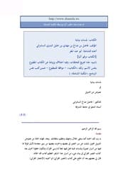 غلاف لمسات بيانية في نصوص من التنزيل
