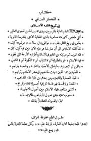 غلاف الفكر السامي في تاريخ الفقه الإسلامي