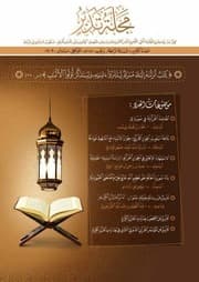 غلاف المقاصد القرآنية في سورة (ق)