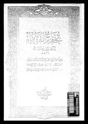 غلاف تحفة الفقهاء