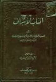 غلاف أنساب الأشراف