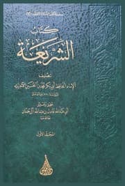 غلاف الشريعة