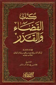 غلاف القضاء والقدر
