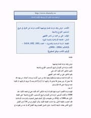 غلاف عرض ونقد دراسة نقدية وتوجيهية لكتاب دراسة عن الفرق في تاريخ المسلمين الخوارج والشيعة