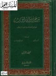 غلاف شرح ديوان الحماسة