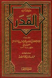 غلاف كتاب القدر