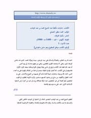 غلاف دعايات مكثفة ضد الشيخ محمد بن عبد الوهاب