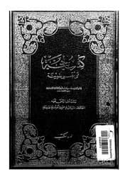 غلاف الحجة على أهل المدينة
