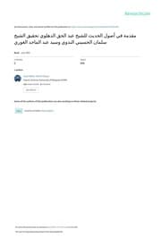 غلاف مقدمة في أصول الحديث