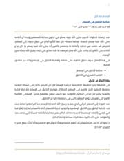 غلاف الأخلاق في الإسلام