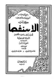 غلاف الاستقصا لأخبار دول المغرب الأقصى