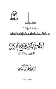 غلاف التعريف بالمصطلح الشريف