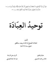غلاف العبادة