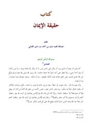 غلاف حقيقة الإيمان