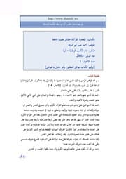غلاف المعجزة القرآنية حقائق علمية قاطعة