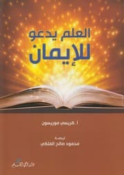 غلاف العلم يدعو للإيمان
