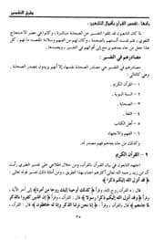 غلاف فصول في أصول التفسير