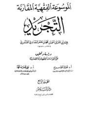 غلاف التجريد