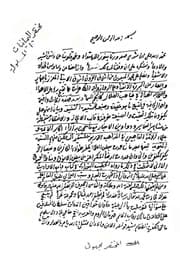 غلاف مختصر اليمانيات المسلولة على الرافضة المخذولة