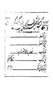 غلاف نصاب الاحتساب