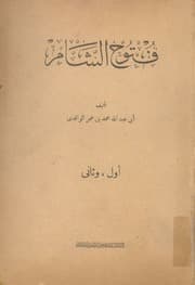 غلاف فتوح الشام