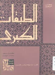 غلاف الطبقات الكبرى