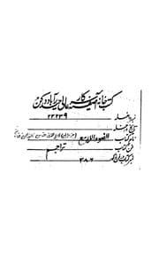 غلاف الضوء اللامع لأهل القرن التاسع