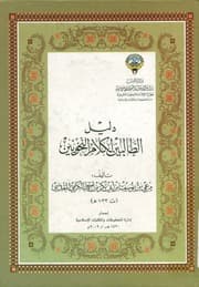 غلاف دليل الطالبين لكلام النحويين
