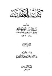 غلاف العظمة