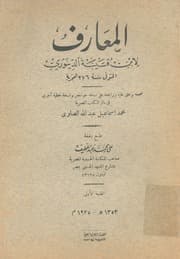 غلاف المعارف