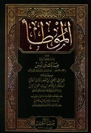 غلاف الموطأ