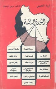 غلاف الثورة البائسة