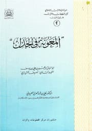 غلاف المعونة في الجدل