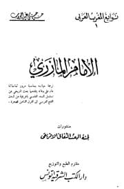 غلاف الإمام المازري