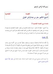 غلاف شرح العقيدة الطحاوية