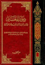 غلاف ديوان المعاني
