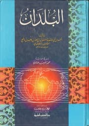 غلاف البلدان