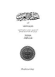 غلاف حضارة العرب - غوستاف لوبون