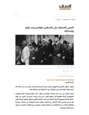 غلاف السعي للاستيلاء على فلسطين: كواليس وعد بلفور وإصداراته