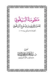 غلاف المنظومة البيقونية