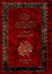 غلاف ديوان الأفوه الأودي