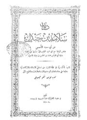 غلاف ديوان سلامة بن جندل