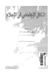 غلاف التكافل الاجتماعي