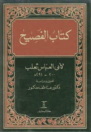 غلاف الفصيح