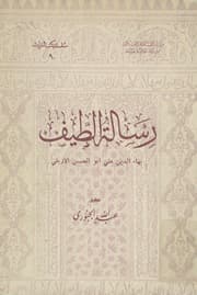 غلاف رسالة الطيف