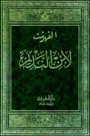 غلاف الفهرست