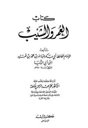 غلاف العمر والشيب