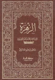 غلاف الزهرة