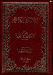غلاف الاقتصاد في الاعتقاد