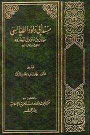 غلاف مسند أبي داود الطيالسي